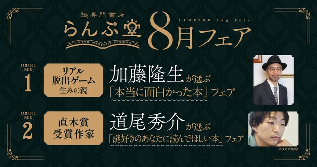 「謎専門書店 らんぷ堂」8月開催フェア