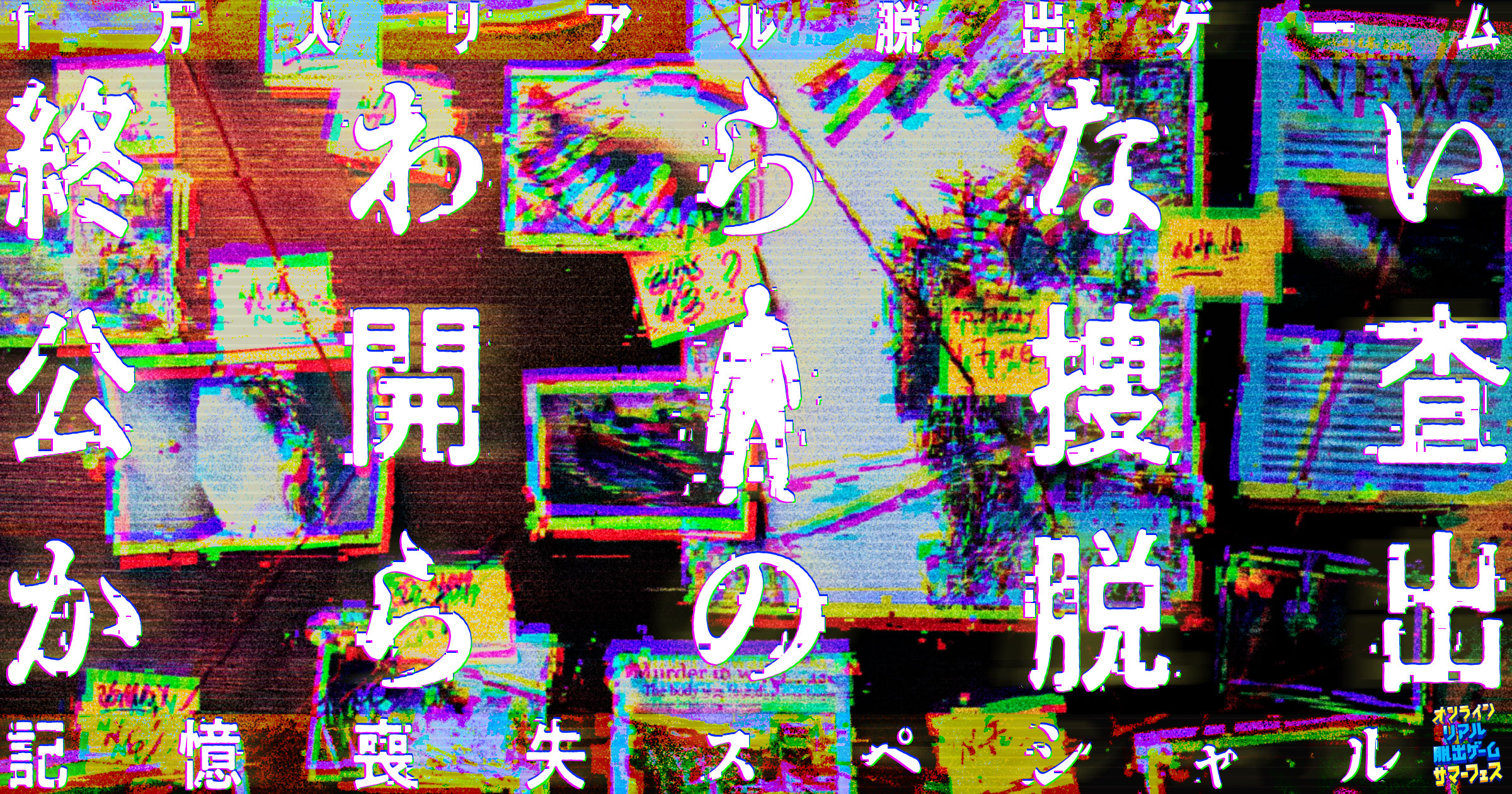 あのthe Rampage From Exile Tribeの藤原樹が 終わらない公開捜査からの脱出 記憶喪失スペシャル に出演決定 史上最大規模のオンラインイベントをさらに盛り上げる 株式会社scrapのプレスリリース