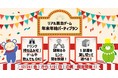 リアル脱出ゲームのSCRAPが忘年会、新年会、二次会の新たな選択肢を提案します！「リアル脱出ゲーム年末年始パーティープラン」