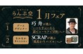 「逆転裁判」生みの親、巧 舟が厳選した本が並ぶらんぷ堂1月のフェアを公開！SCRAPがセレクトした風変わりなパズルを集めたフェアも同時開催！