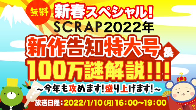 Scrapが22年開催する新作リアル脱出ゲーム情報を一挙11作品大公開 ルパン三世 ゴジラ はたらく細胞 豪華コラボ作品に加え 約5年ぶりのスタジアムイベントも Wmr Tokyo 地方創生