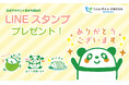 【エムシーパートナーズ株式会社】期間限定でLINEスタンプを無料プレゼント!