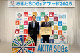 あきたSDGsアワード2025を受賞　エイジフレンドリーな取り組みが評価