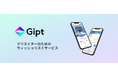 クリエイター向けギフトプラットフォーム「Gipt（ジプト）」、公式アプリ【iOS版／Android版】をリリース