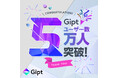 クリエイター向けのギフトプラットフォーム「Gipt(ジプト)」 登録ユーザー数5万人を突破