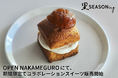 OPEN NAKAMEGUROにて「里SEASONing」商品を使ったコラボスイーツを期間限定販売