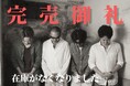 【想定を超える反響により完売】メンズメイクブランド『WOLG』BBクリームが 期間限定”特別価格”での予約受付を開始!