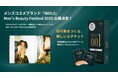 メンズコスメ WOLGが「Men’s Beauty Festival 2025」に出展!