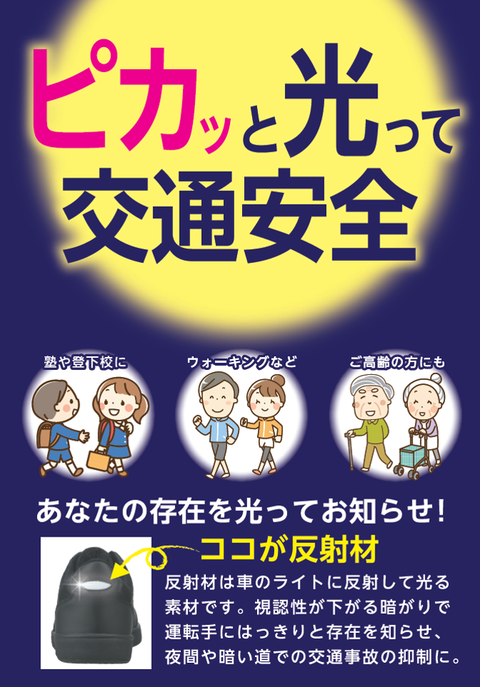 株式会社チヨダ、歩行者の交通事故防止の為「反射材搭載商品」をプライベートブランド「バイオフィッター」で販売強化｜株式会社チヨダのプレスリリース