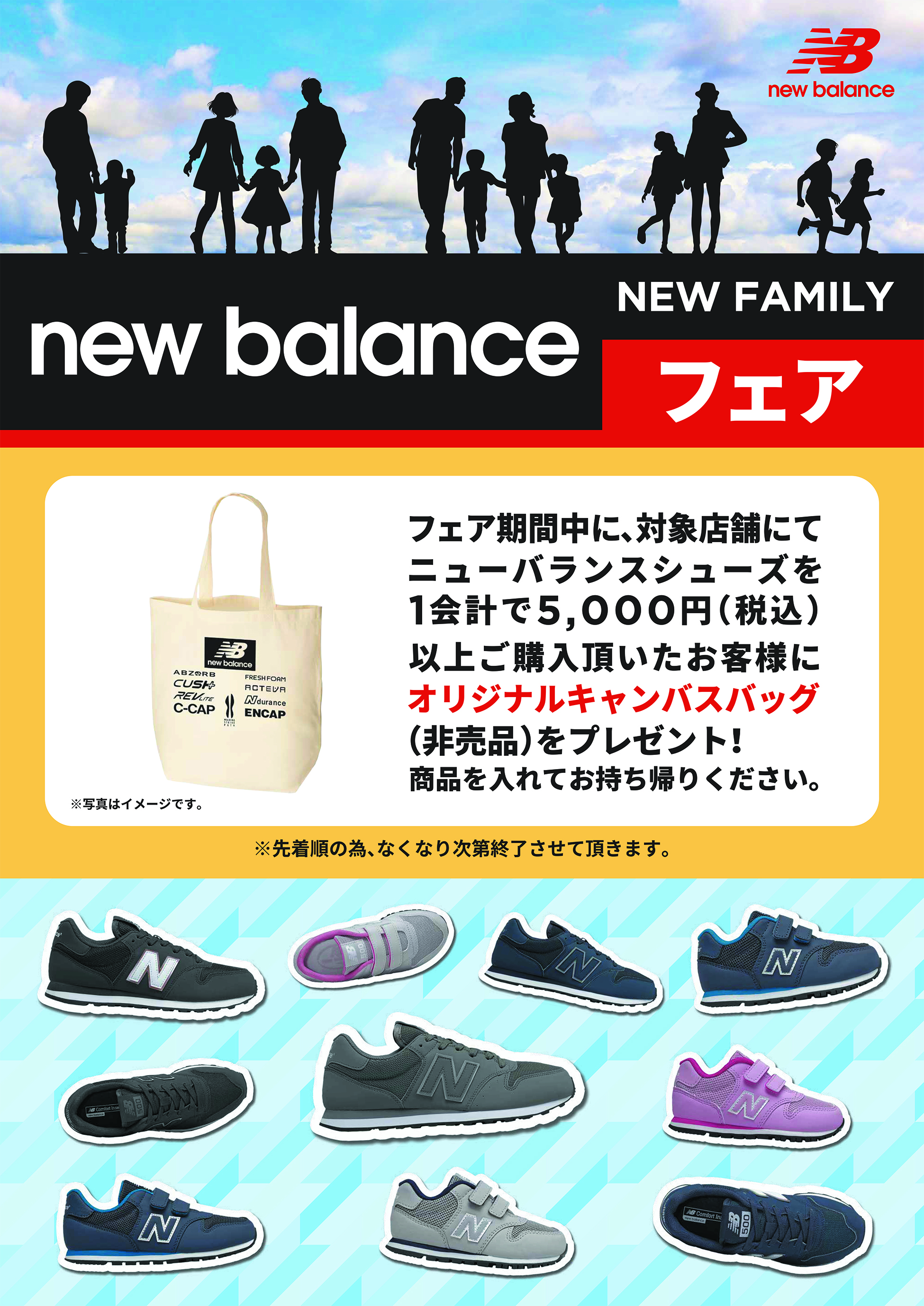 株式会社チヨダ 全国のシュープラザ 東京靴流通センター 公式オンラインショップにて ニューバランス New Family フェア を開催 株式会社チヨダのプレスリリース