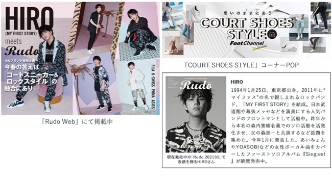 メンズファッションメディア「Rudo Web」にて、MY FIRST STORY HIRO 