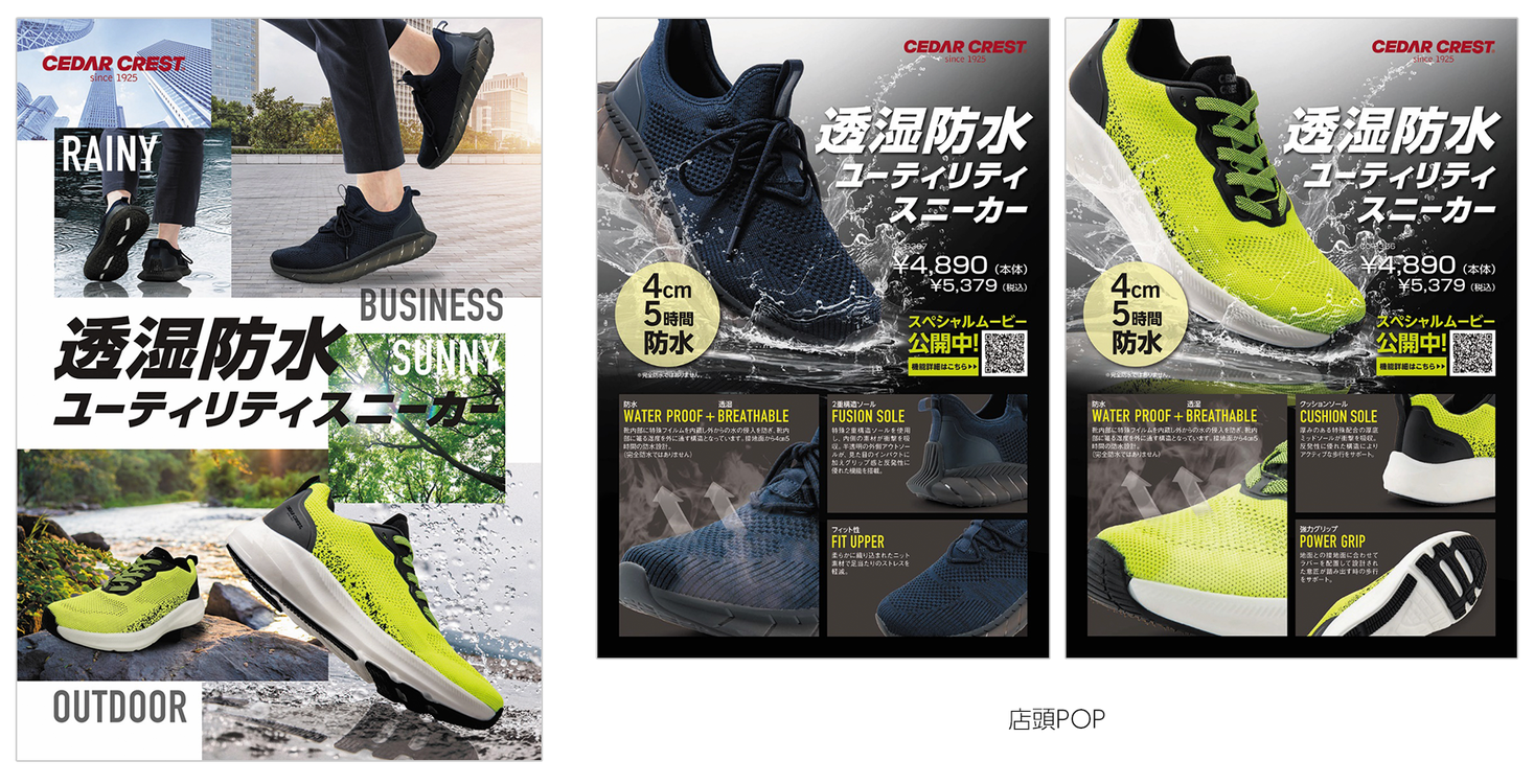 防水と透湿に優れた セダークレスト の高機能シューズ ユーティリティスニーカー ３種を ６月14日 月 より全国のシュープラザ 東京靴 流通センター 公式オンラインショップなどで発売 株式会社チヨダのプレスリリース