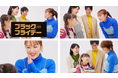 株式会社チヨダ、イメージキャラクター高橋みなみさん出演の新TVCM「ブラックフライデー」篇を、11月17日(金)より全国で放映。