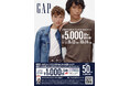 GAPシューズご購入で「JTBナイスギフト」が50名様に当たる!全国のシュープラザ、東京靴流通センター他各店舗と、公式オンラインショップ「kutsu.com」で9月12日よりプレゼントキャンペーン開催