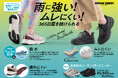 仕事もレジャーもスポーツも、365日履き続けられる!セダークレスト「透湿防水ユーティリティスニーカー」のレディースに新作が登場!