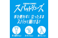 手を使わずに立ったままスパッと履ける!大好評の「スパットシューズ」メンズモデルにブーツタイプなどが登場。