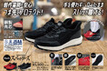 手を使わずに立ったままスパッと履ける「スパットシューズ」から軽作業靴(プロテクティブスニーカー)が11月1日(金)より発売開始