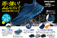 雨に強い!ムレにくい!365日履き続けられる快適さ!セダークレスト「透湿防水ユーティリティスニーカー」メンズモデルに新作が登場 !