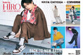ロックバンド「MY FIRST STORY」のHIROとCONVERSEがメンズファッションメディア「Rudo Web」にてタイアップ。全国のシュープラザ他各店舗と、公式オンラインショップで発売。