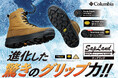 【チヨダ】驚きのグリップ力！Columbiaの防寒ブーツ「サップランド」の氷上体験イベントをチヨダ店舗で開催！