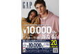 GAPシューズご購入で「JTBナイスギフト」が20名様に当たる！全国のシュープラザ、東京靴流通センター他各店舗と公式オンラインショップ「kutsu.com」で、12月４日よりプレゼントキャンペーン開催