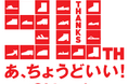 【チヨダ】株式会社チヨダは、おかげさまで創業90周年。これからも皆様の生活を足もとから応援します！