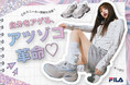 【チヨダ】「自分をアゲる、アツゾコ革命♡」FILA厚底スニーカーのチヨダ限定モデルが発売！瀬川 陽菜乃さん出演のプロモーションをスタート！