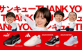 株式会社チヨダ、ハナコさん＆伊原六花さん出演の新TVCMを６月12日（金）より全国で放映。～『創業90周年大感謝祭 第２弾』『涼しいがありまスパット』～