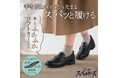【チヨダ】ライフスタイルシューズブランド「Shutte」からスパッと履けるハンズフリーモデルに上品なデザインを兼ね備えたマニッシュな新作が登場！