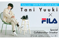 シンガーソングライターTani YuukiとFILAのコラボスニーカーが登場！ 10月23日よりシュープラザ、SPCの限定店舗と公式オンラインショップで発売。Tani Yuuki 来店イベントも開催