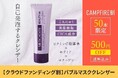 最先端のセルフメディケーション・カンパニー「MEDICADATE JAPAN(メディカデイト・ジャパン)」から新たにハーブピーリングとバブルマスククレンザーを「CAMPFIRE」にて販売開始!