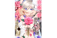 【本日配信】JパブリッシングのTLレーベル『ピュールコミックス』がリニューアルして新連載スタート!