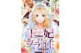 【本日配信】Jパブリッシングの新レーベル『Comic Petale』から3作品が配信スタート!