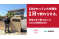 株式会社M2X、株式会社丸五の導入事例を公開