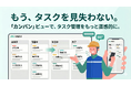 次世代設備保全クラウド「M2X」が、現場のタスクを"見える化"する「カンバン」ビューを新たに搭載