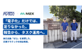 次世代設備保全クラウドの株式会社M2X、株式会社京都プラテックの導入事例を公開