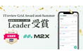 次世代設備保全クラウドのM2X、「ITreview Grid Award 2026 Summer」で最高位の「Leader」を7期連続受賞
