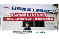 次世代設備保全クラウドの株式会社M2X、日興薬品工業株式会社の導入事例を公開