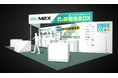 【設備保全DX】TOKYO PACK 2026に次世代設備保全クラウド「M2X」ブースを出展