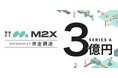 設備保全DXアプリのM2X、シリーズAでDCM Venturesから3億円の資金調達を実施