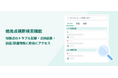 権限管理・承認フロー・横断検索を一気に刷新!現場にとけ込む設備保全アプリ「M2X」が管理機能を抜本強化