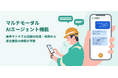 現場にとけ込む設備保全アプリ「M2X」、AIエージェント機能(β版)をリリース