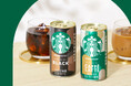 ショート缶コーヒーシリーズ「スターバックス® MY COFFEE TIME™ ブラック」「同 カフェラテ」リラックスタイムに寄り添う味わいとパッケージで11月11日（火）よりリニューアル発売