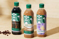 ペットボトル入りコーヒーシリーズ「スターバックス® GRAB&GO」、コーヒーの奥深さを増し全国のセブン-イレブン限定で3月24日（火）リニューアル発売