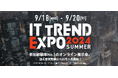 VAREALは「ITトレンドEXPO 2024」に出展いたします!