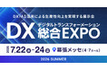 Vareal株式会社、「DX総合EXPO 夏 2026」に出展
