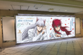 蔵馬・妖狐蔵馬が池袋駅に出現！プレミオール×幽☆遊☆白書「蔵馬の美髪指南塾」駅広告を掲出！9月21日（月・祝）～27日（日）の1週間限定