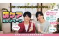 \ラサーナ初!/ \小宮璃央さん・別府由来さんコラボ!/ ラサーナ『朝ケア キャンペーン』開催!2025年4月2日(水) より応募開始!