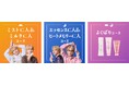 ラサーナ初の吉田仁人さん（M!LK）コラボキャンペーン『今日はどの仁人と過ごす？ラサーナで髪も心もきらめきデイズ』第2弾として商品購入者プレゼントキャンペーンを実施！2025年11月28日（金）開始