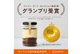 【ティラミス専門店Tiramisu No.6】ジャパン・フード・セレクションにて『グランプリ』受賞!